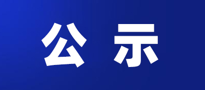 关于2024年度深圳市社会组织交流服务 展示点（枢纽服务）项目中期 资金使用情况的公示