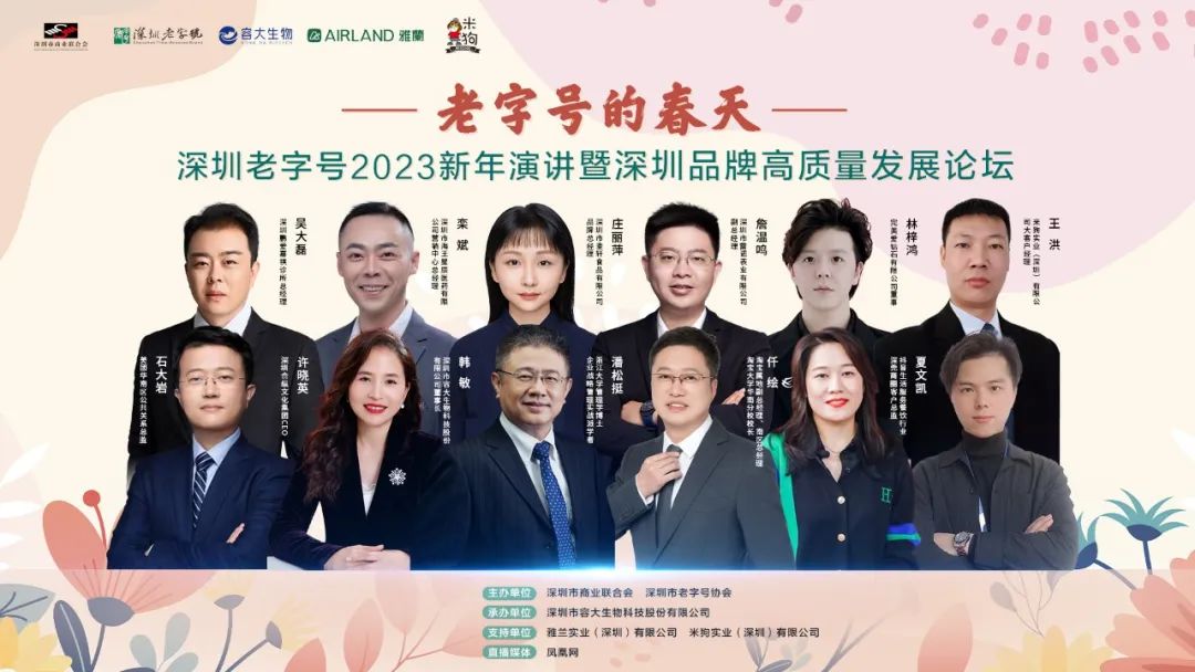 让年轻人爱上深圳老字号 这场新年大讨论有妙招