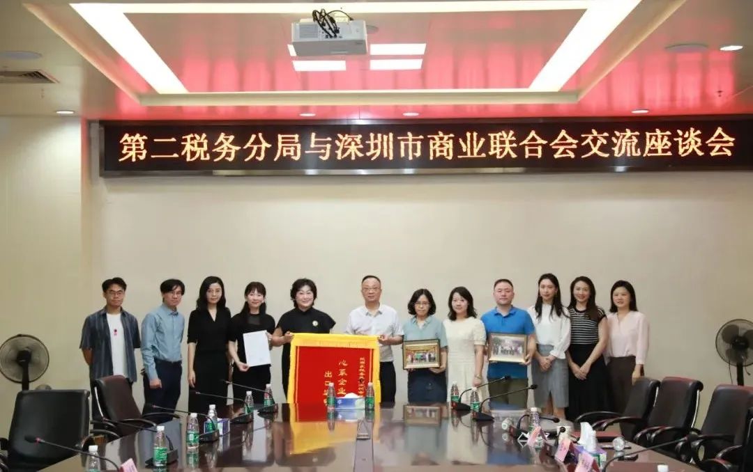 税协共商 | 第二税务分局与深圳市商业联合会交流座谈