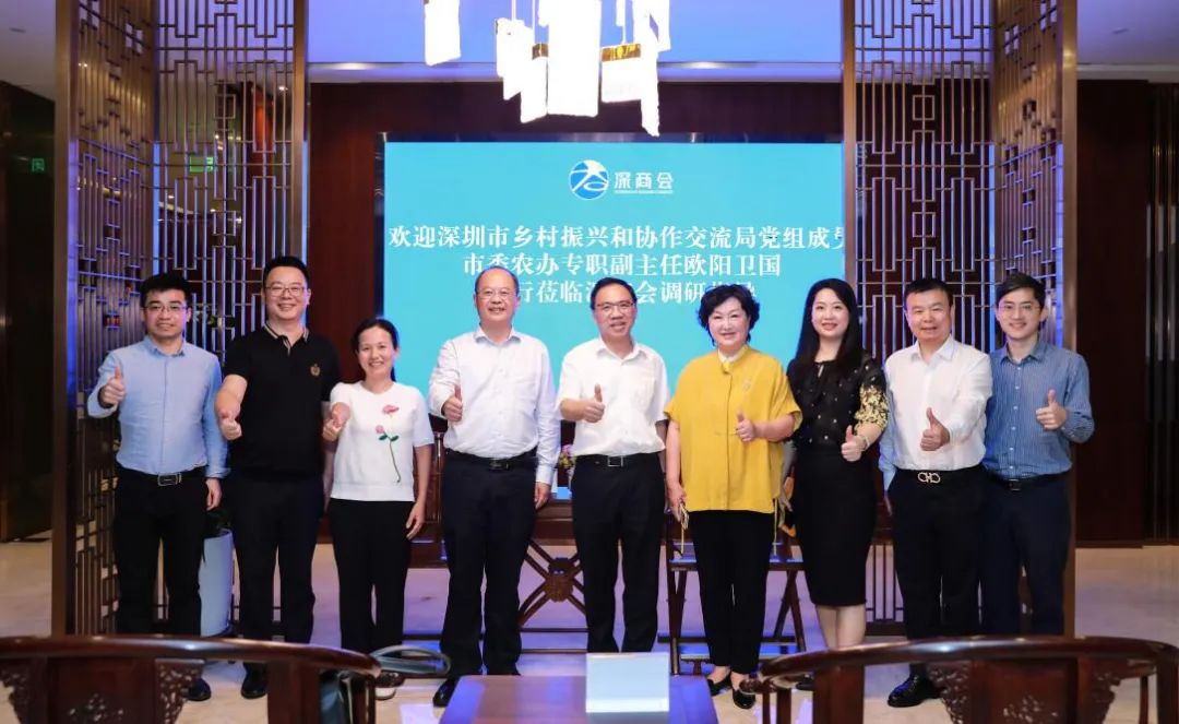 市乡村振兴和协作交流局到深商会调研