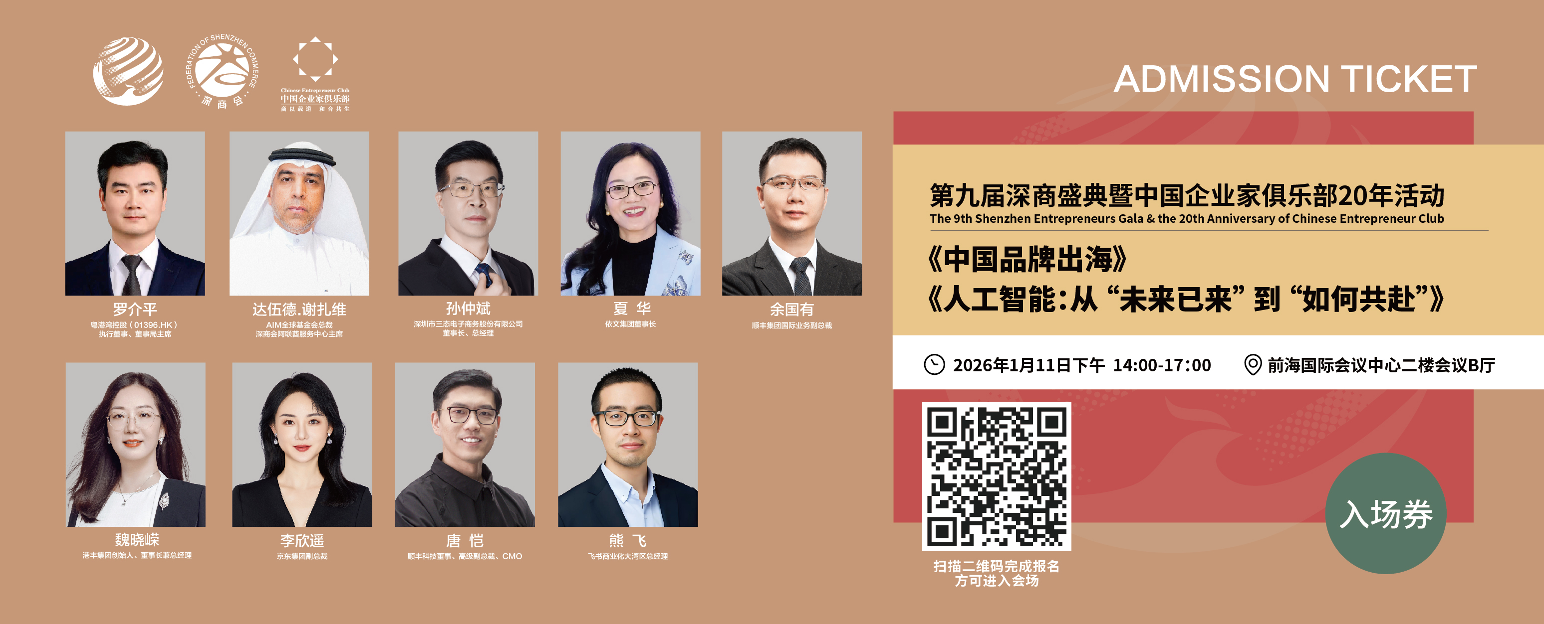 中国品牌出海、人工智能交流会