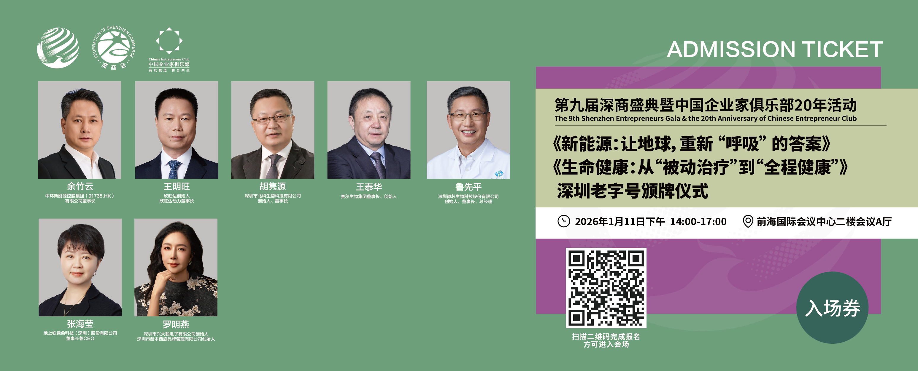 新能源、生命健康交流会、第十五届深圳老字号暨2025年度深圳老字号复审颁牌仪式