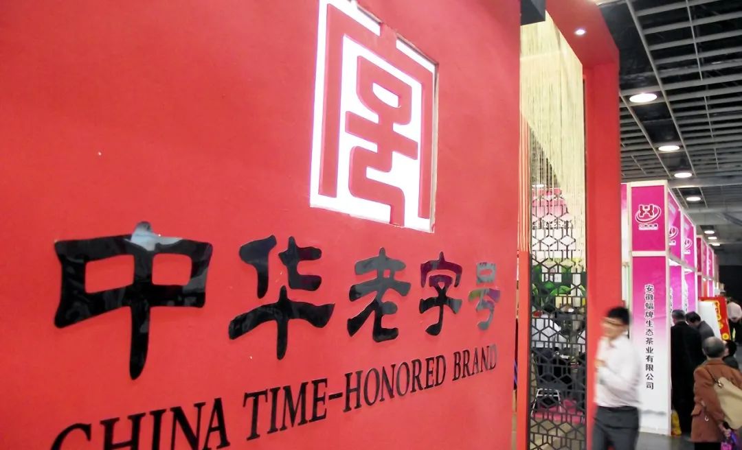 零的突破！八马茶业 沙井 永丰源 合成号入选“中华老字号”