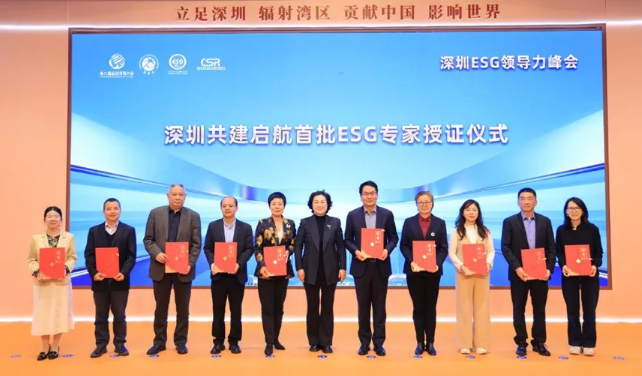 深圳企业ESG领导力交流会启幕 深商会将以ESG陪跑下个20年