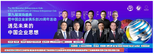 倒计时3天！亿级流量聚焦，深商盛典10大亮点剧透！