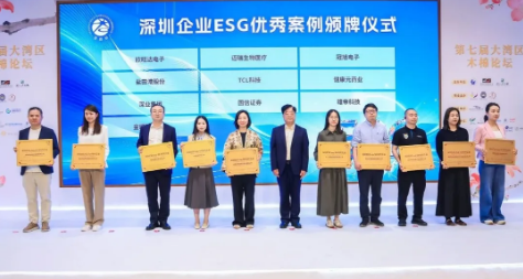深圳ESG优秀案例企业授牌，44家企业引领可持续发展新风尚