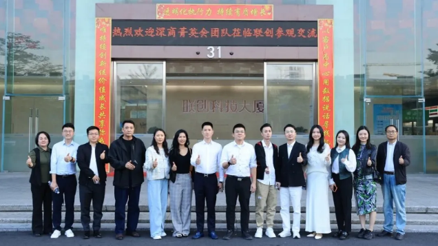 第72期深商 “一起益企” 走进联创！多方联动共探产业协同新机遇