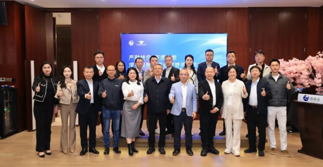 产融结合·新质赋能--深商投融资产业联盟资源链接会圆满落幕