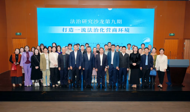 法治赋能深商！法治沙龙解锁营商环境新路径