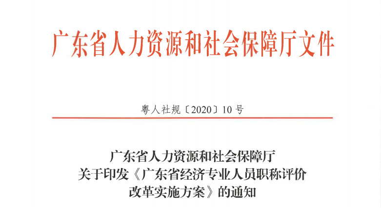 关于开展2021年度高级经济师商务专业 职称评审工作的通知