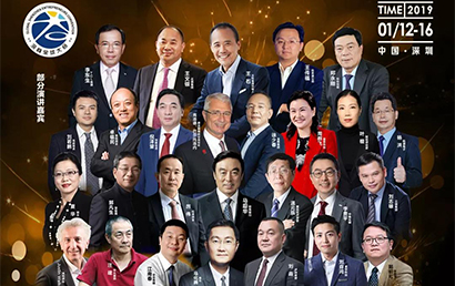 第五届深商全球大会，造全媒体传播矩阵