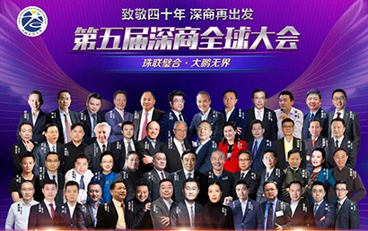 蛇口基因40年，深商如何再出发？