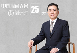 深商大会嘉宾 | 集专家、学者、文人、企业家于一身的地产大咖--陈劲松