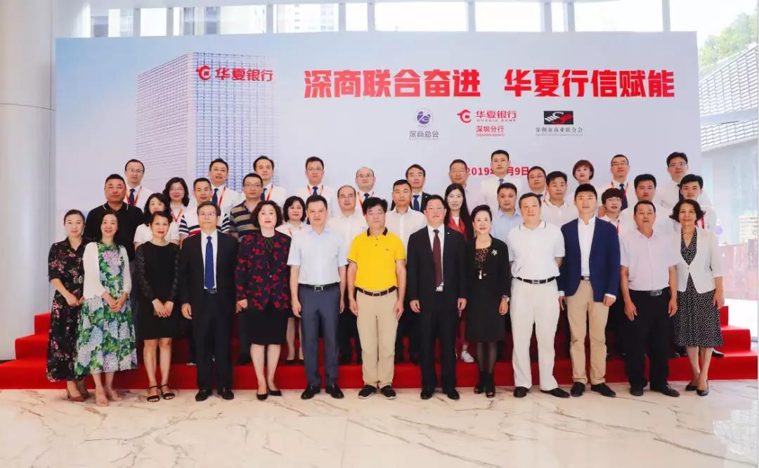 华夏银行赋能深商，助力企业破解融资难题