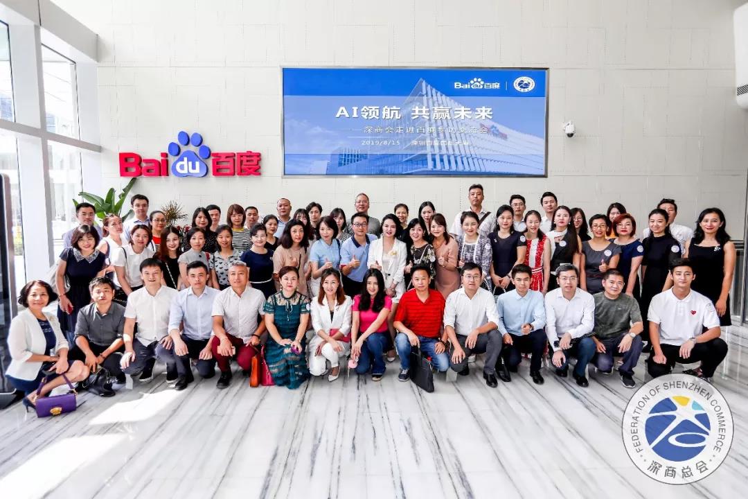 深商走进百度 | 对话智能未来，拥抱AI新时代