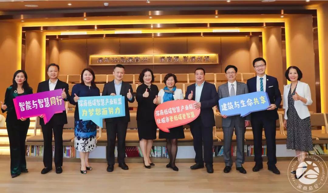 深商低碳智慧产业联盟 | 让城市更低碳更智慧