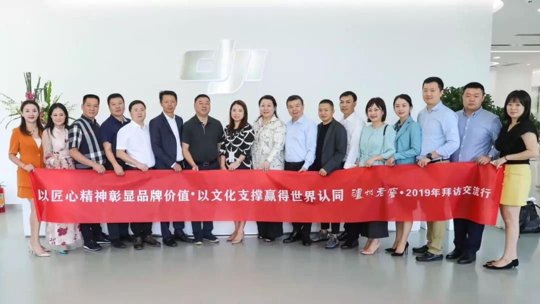 以文化赋能品牌，以科技引领“智造”丨泸州老窖走进柔宇、大疆