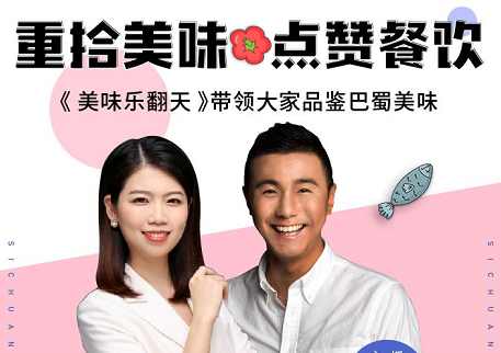 “重拾美味 点赞餐饮”深圳广播助力深圳餐饮企业复工复产—走进巴蜀风月