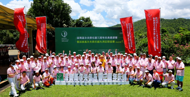 “深”讯 | 深商高尔夫俱乐部三周年暨大湾区联谊赛东莞首站开杆