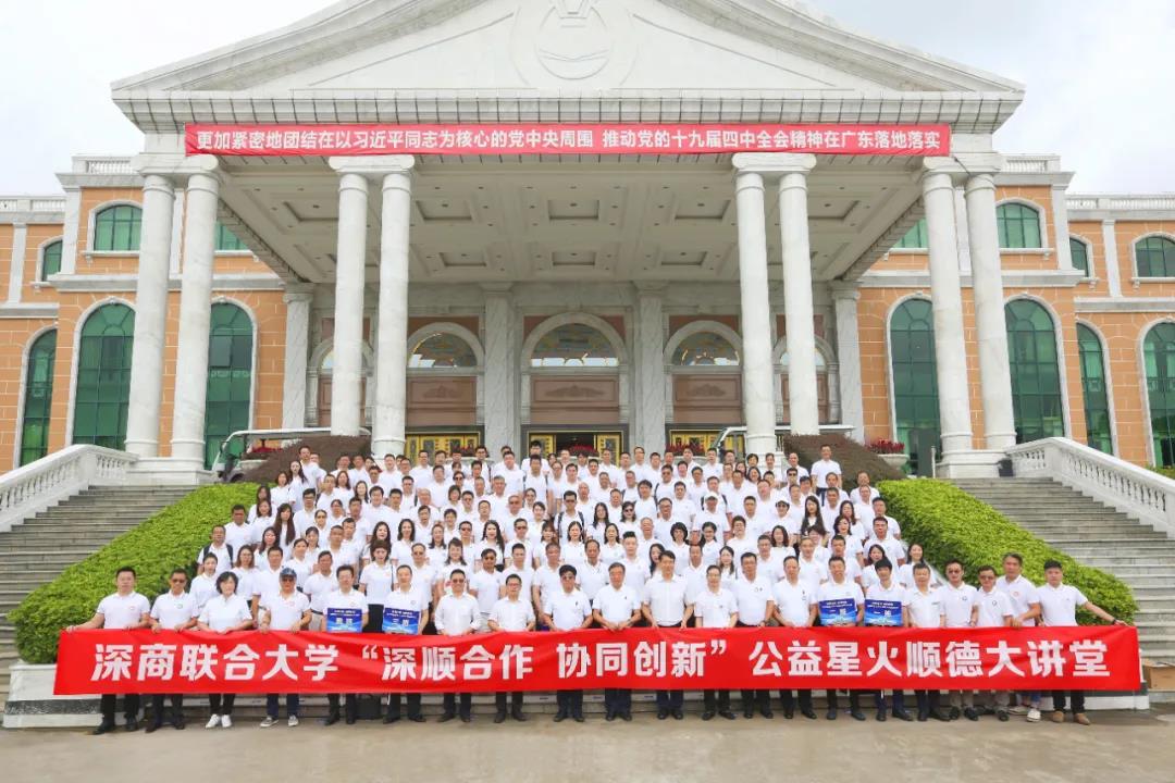 六位导师领衔，深商联合大学手捧星火，顺德开课！