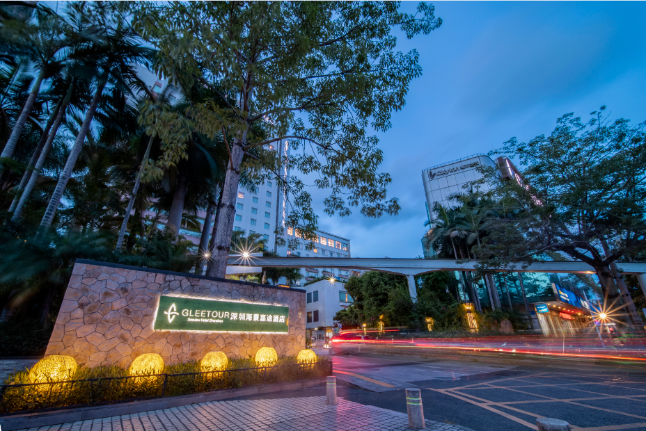 40年“深圳老字号”巡礼4 | 海景嘉途酒店：打造百年品牌的实力和底气