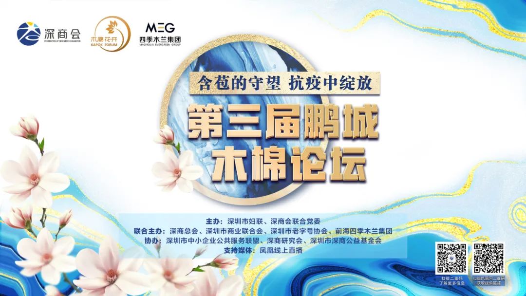 节日正当时 丨陈灵梅、李娟、林鲁冰、孔那、徐霞、陈竽伶携手展望女企业家的未来@第三届鹏城木棉论坛剧透二