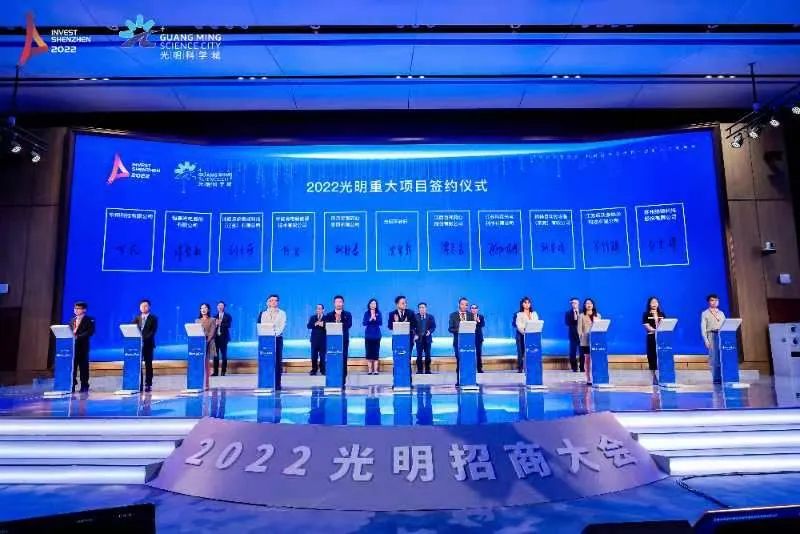 2022光明招商大会“吸金”超600亿，光明区涌现产业高质量发展“新泉眼”