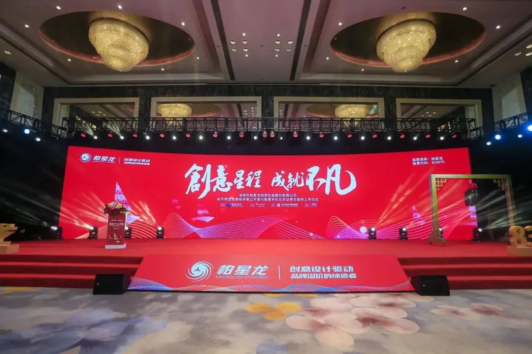 深商会副会长单位柏星龙北交所上市