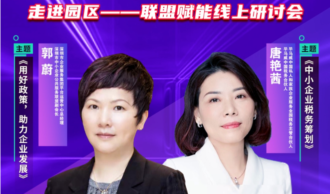 “走进园区”赋能系列线上开课了！深企服&毕马威共同解读2022如何做好全年项目规划