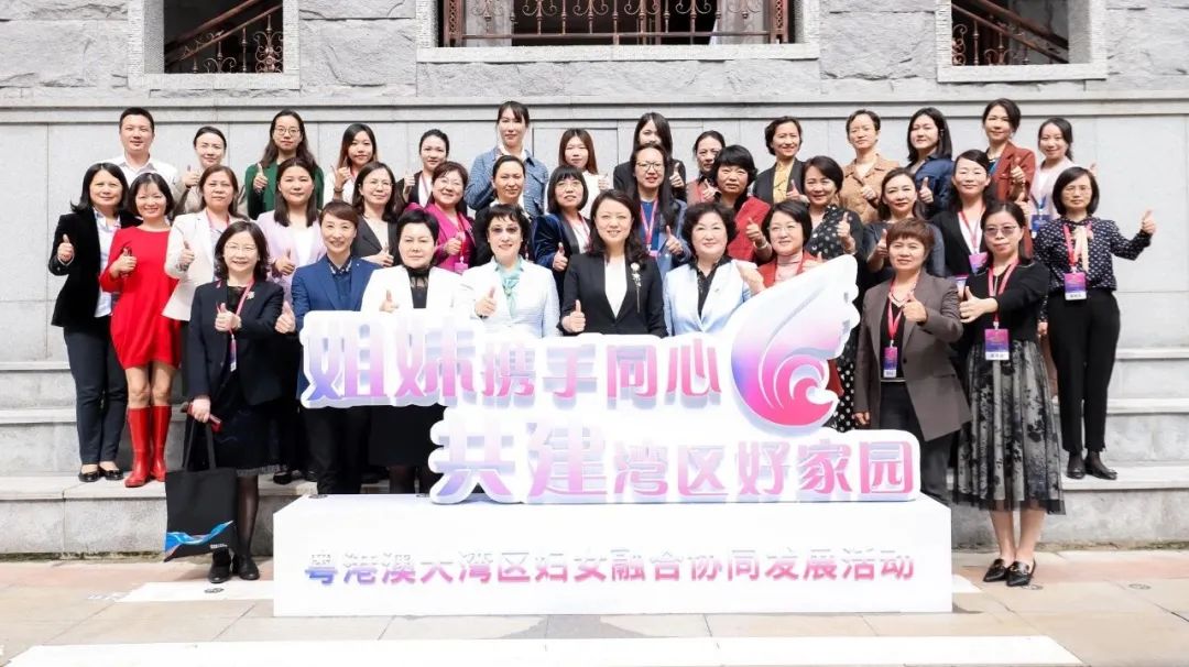 姐妹携手同心 共建湾区好家园丨粤港澳大湾区妇女融合协同发展活动在深圳举行